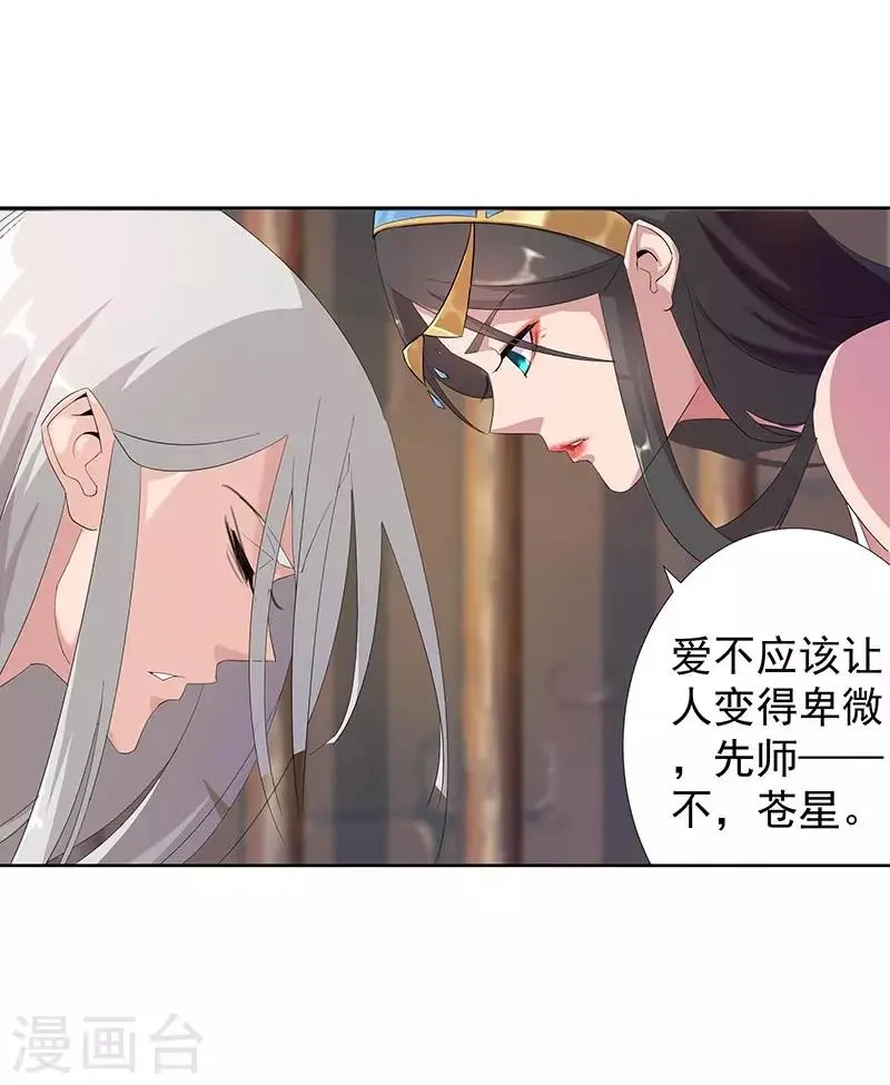 第90话 囚禁在心 第12页