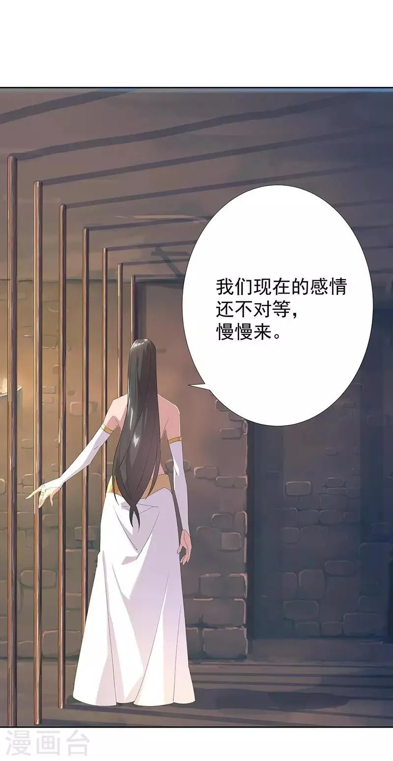 第90话 囚禁在心 第17页