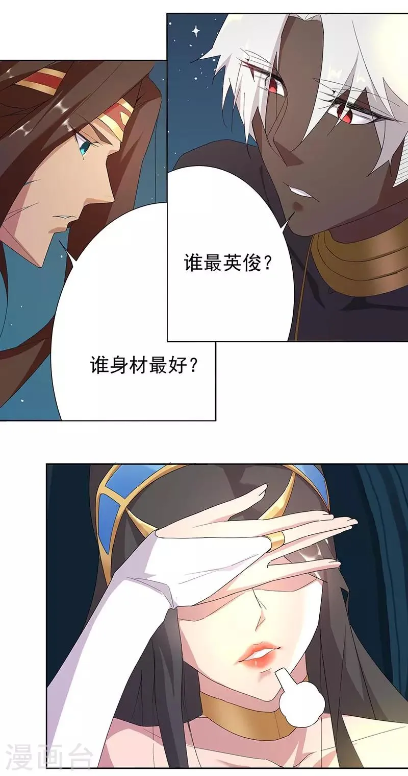 第90话 囚禁在心 第22页