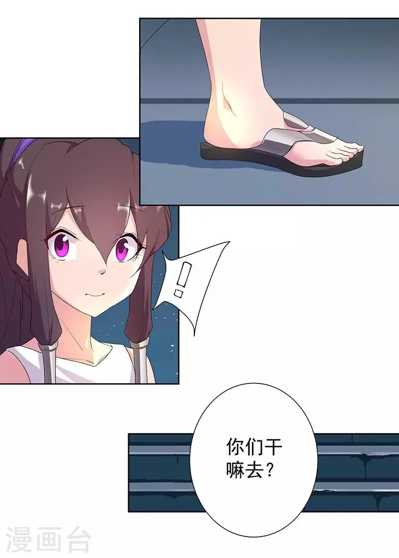 第90话 囚禁在心 第24页