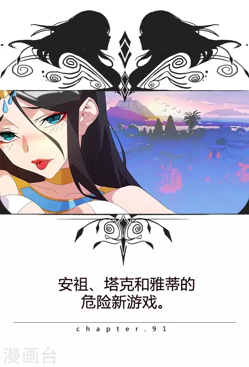 第91话 贪心的惩罚 第1页