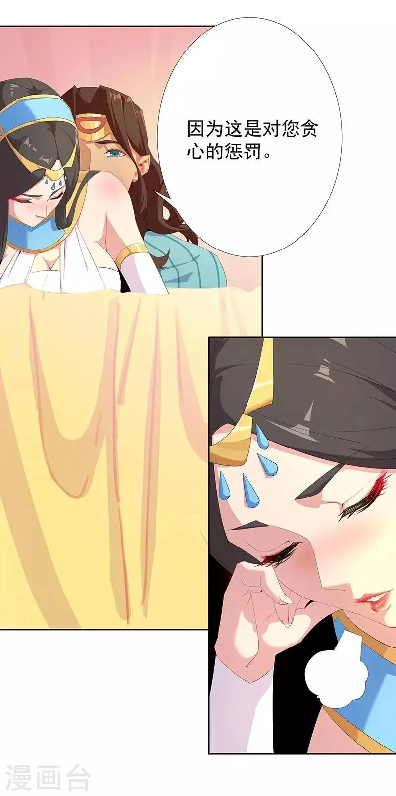 第91话 贪心的惩罚 第4页