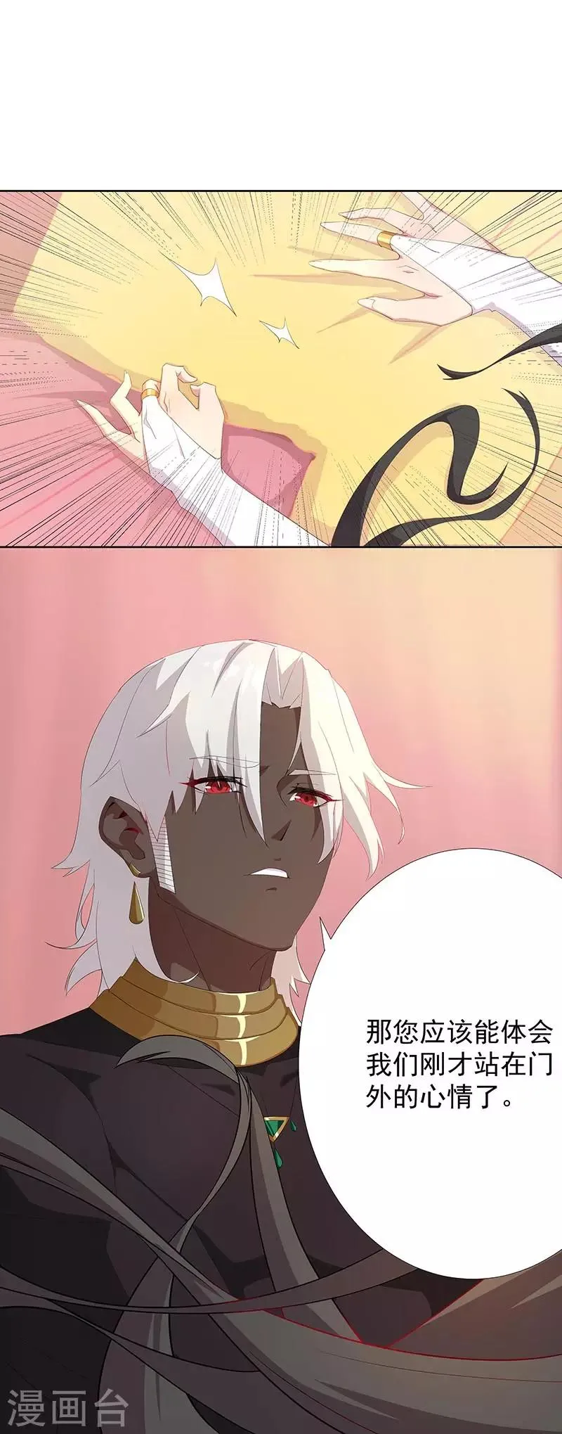 第91话 贪心的惩罚 第5页