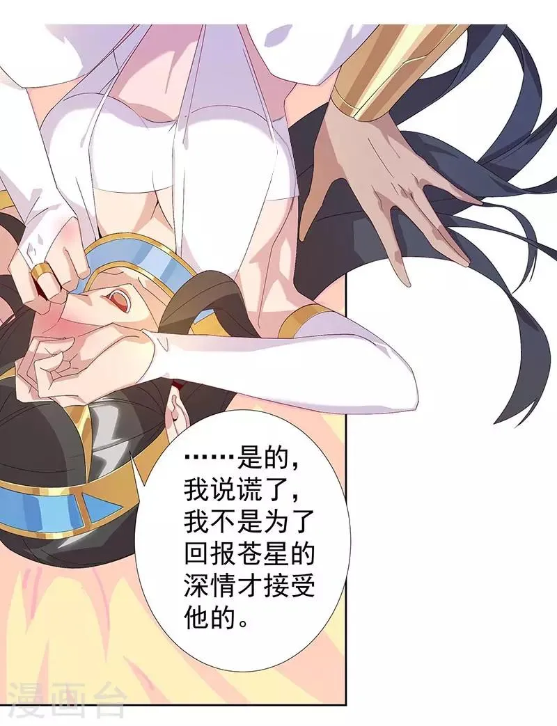 第91话 贪心的惩罚 第6页