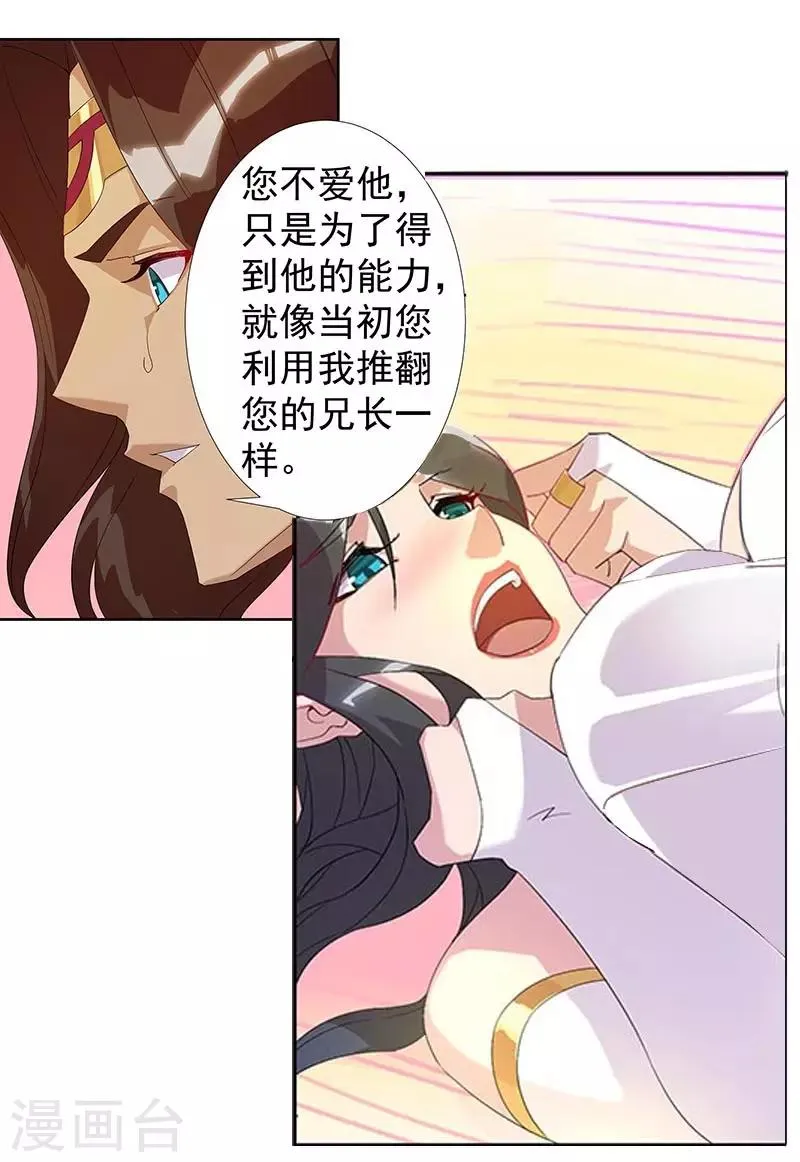 第91话 贪心的惩罚 第7页