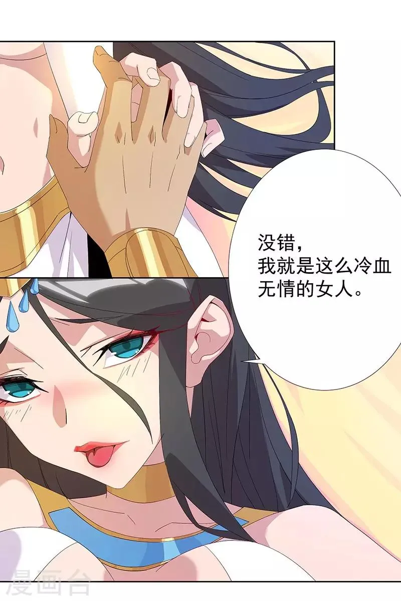 第91话 贪心的惩罚 第8页