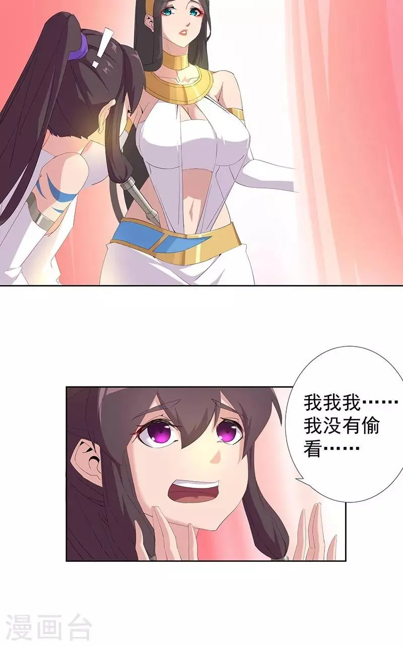 第91话 贪心的惩罚 第11页