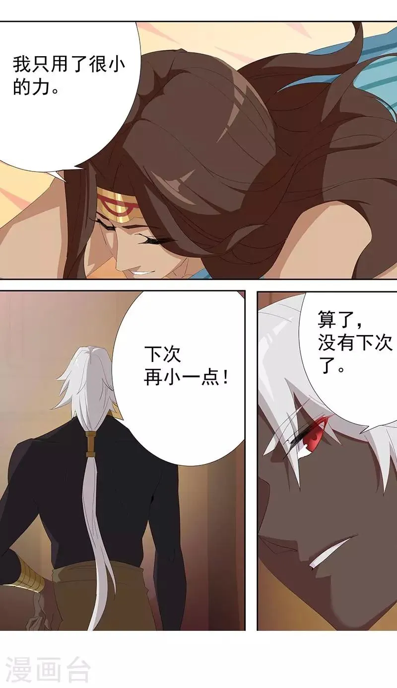 第91话 贪心的惩罚 第15页