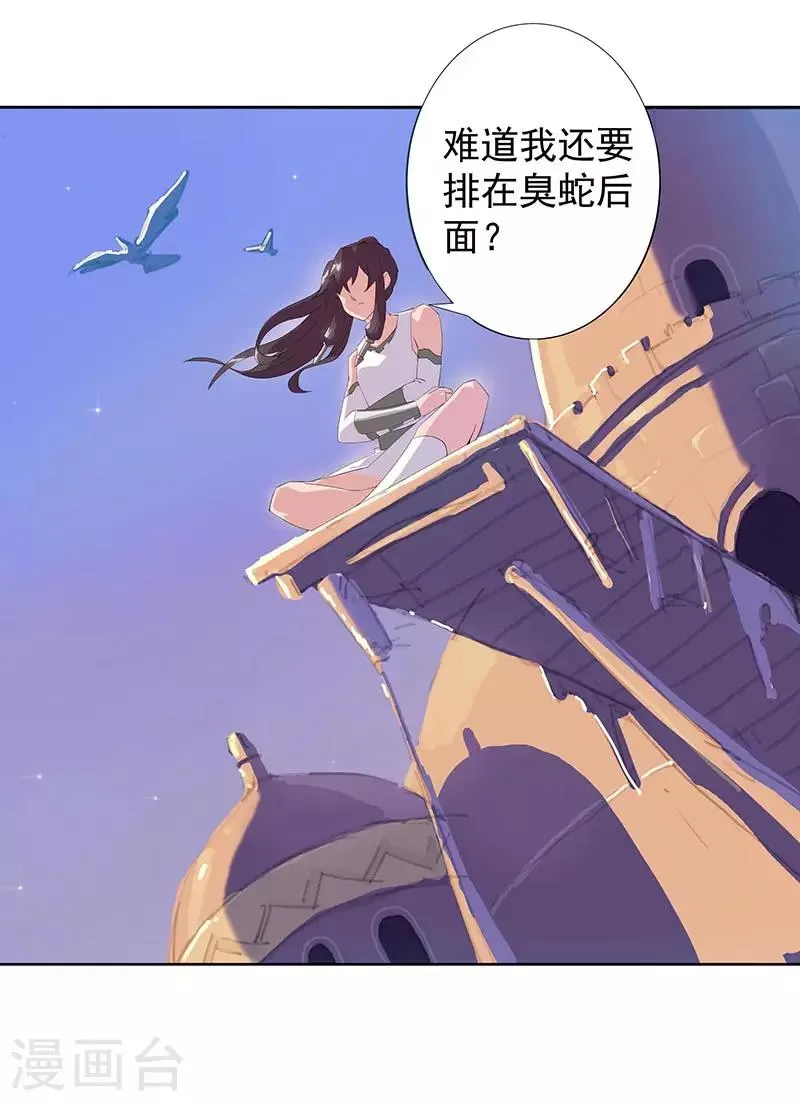第91话 贪心的惩罚 第23页