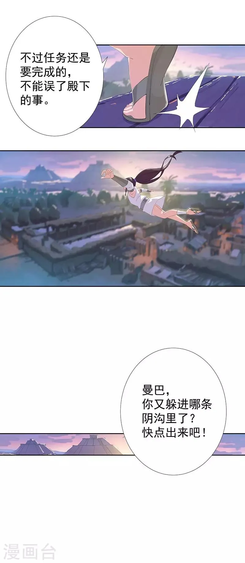 第91话 贪心的惩罚 第24页