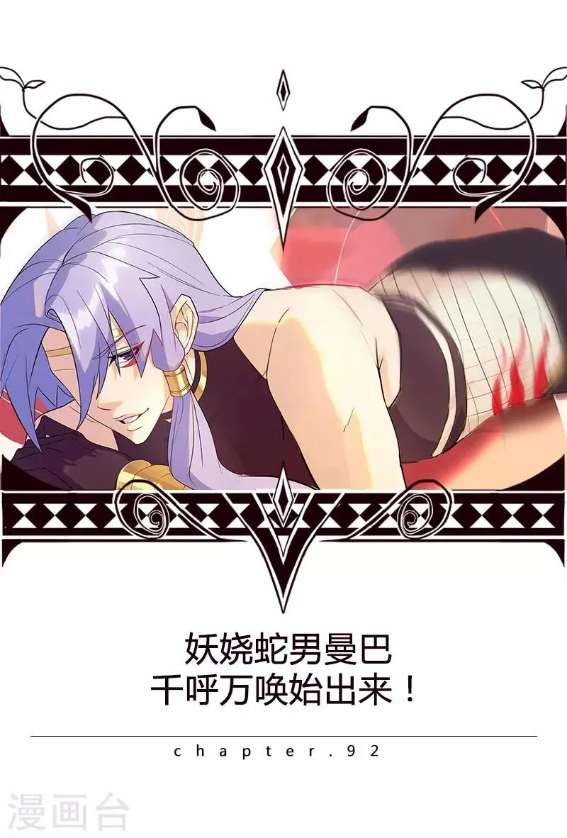 第92话 堕落蛇魔 第1页