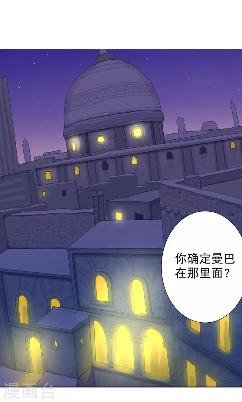 第92话 堕落蛇魔 第2页