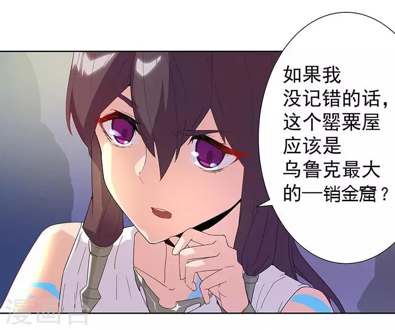 第92话 堕落蛇魔 第4页