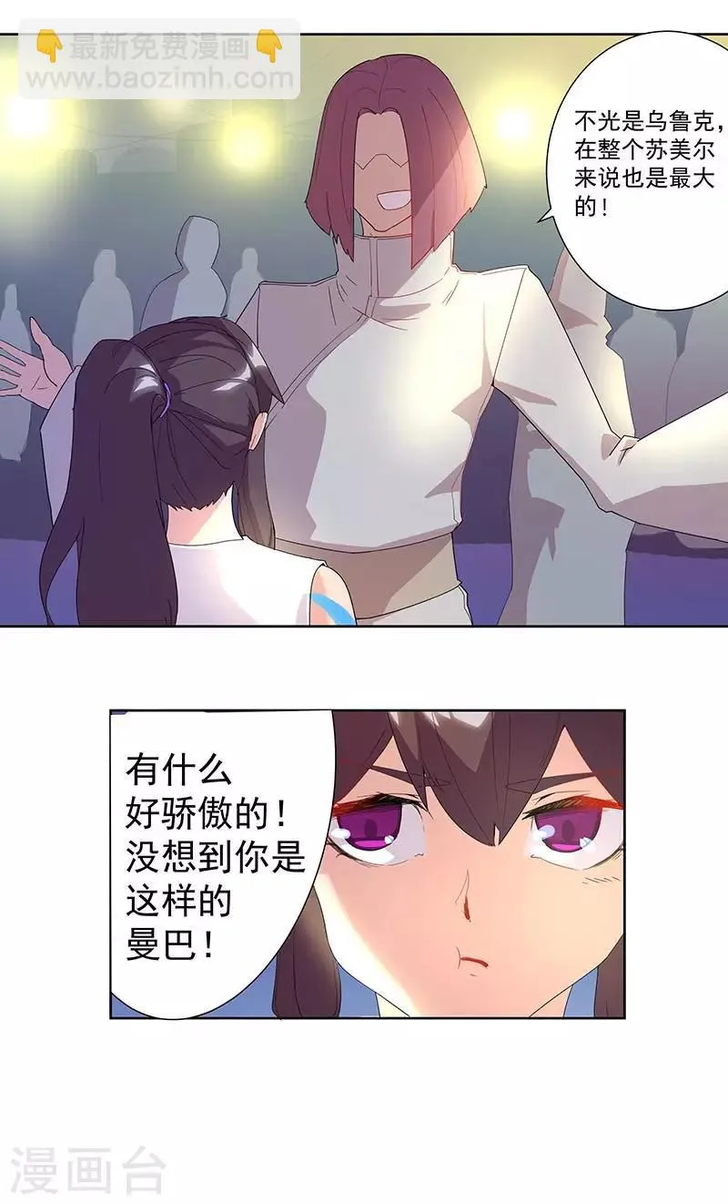 第92话 堕落蛇魔 第5页