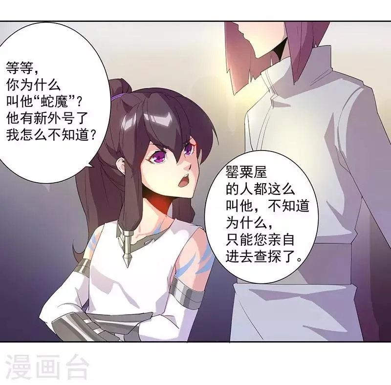 第92话 堕落蛇魔 第7页