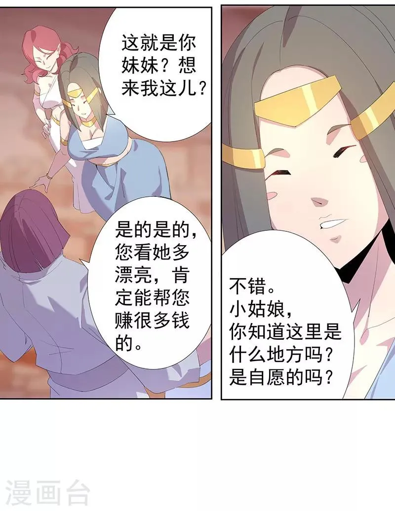 第92话 堕落蛇魔 第9页