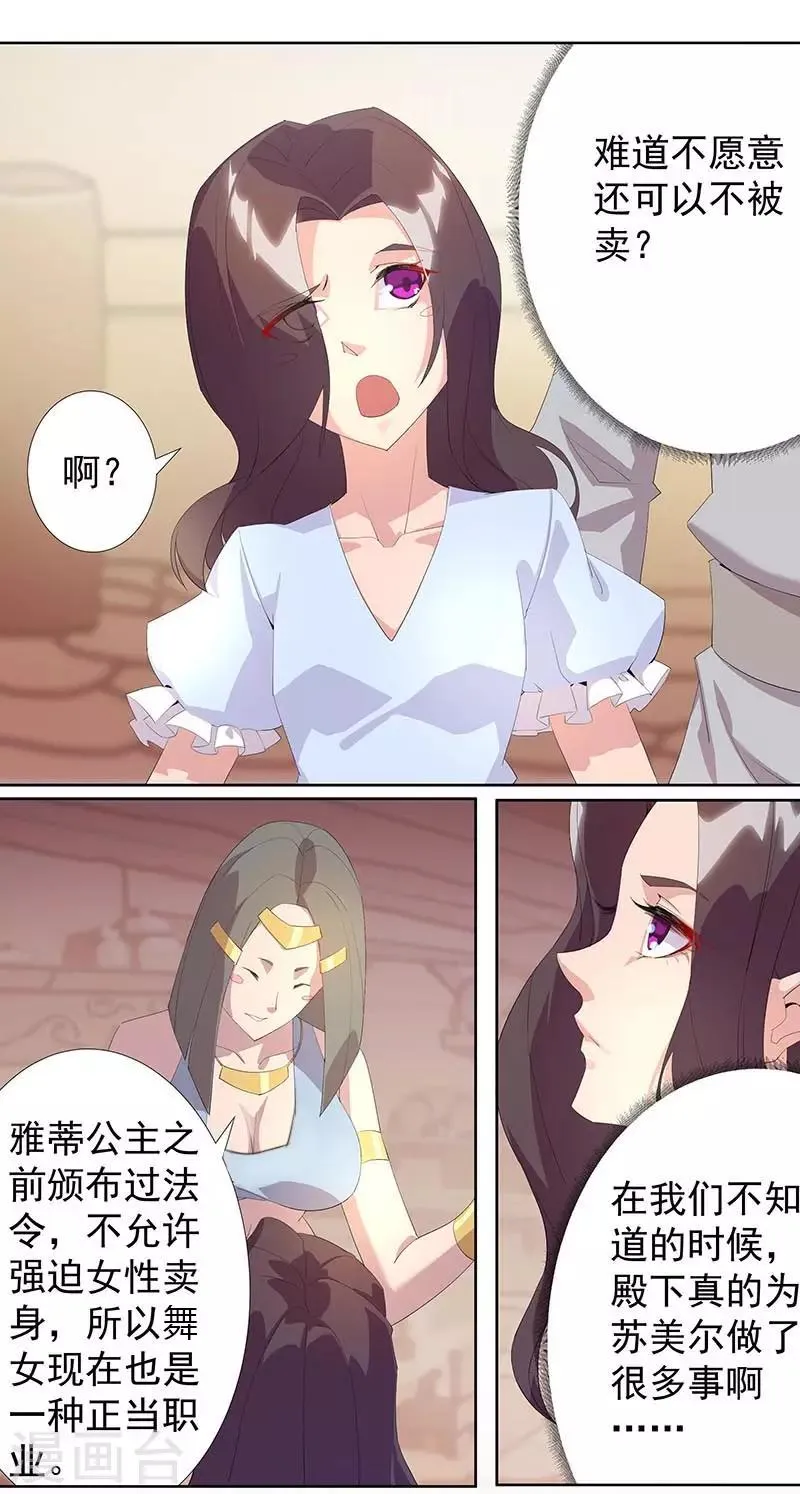 第92话 堕落蛇魔 第10页