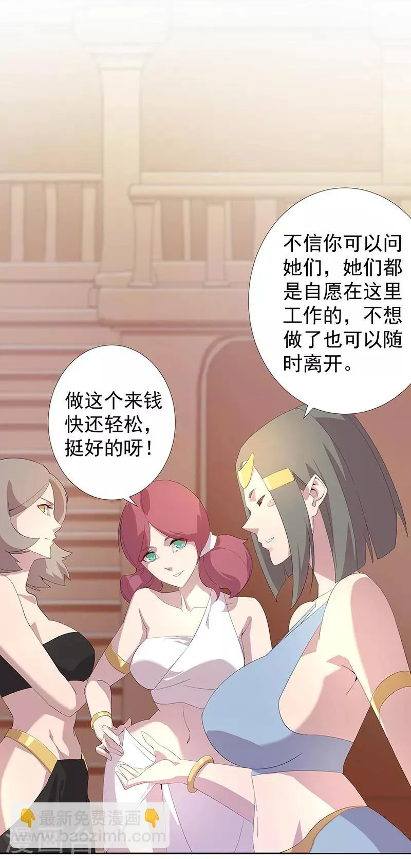 第92话 堕落蛇魔 第11页