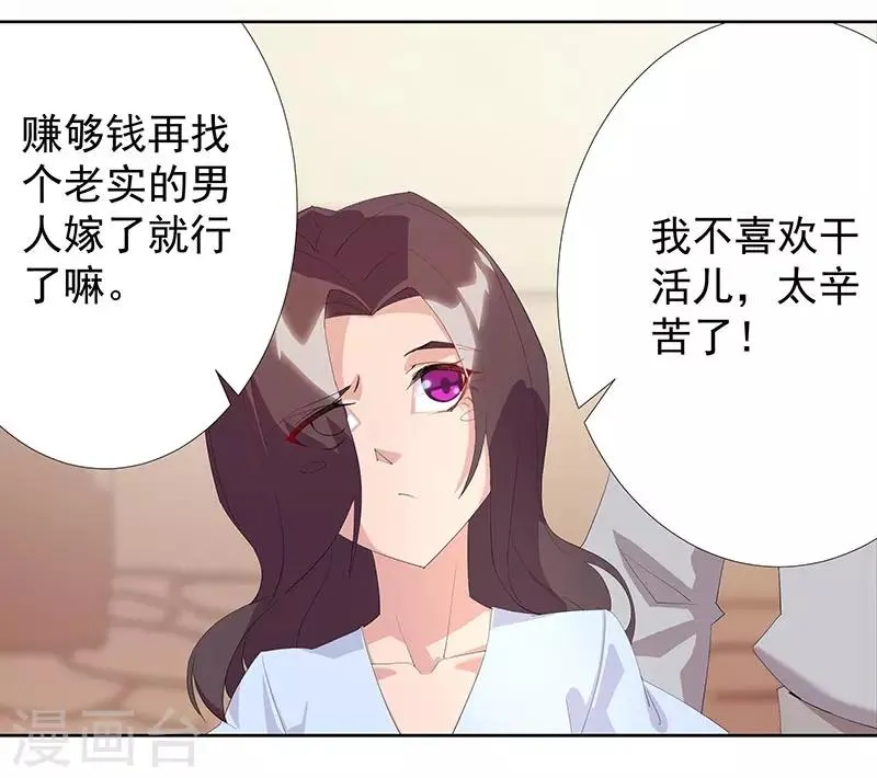 第92话 堕落蛇魔 第12页