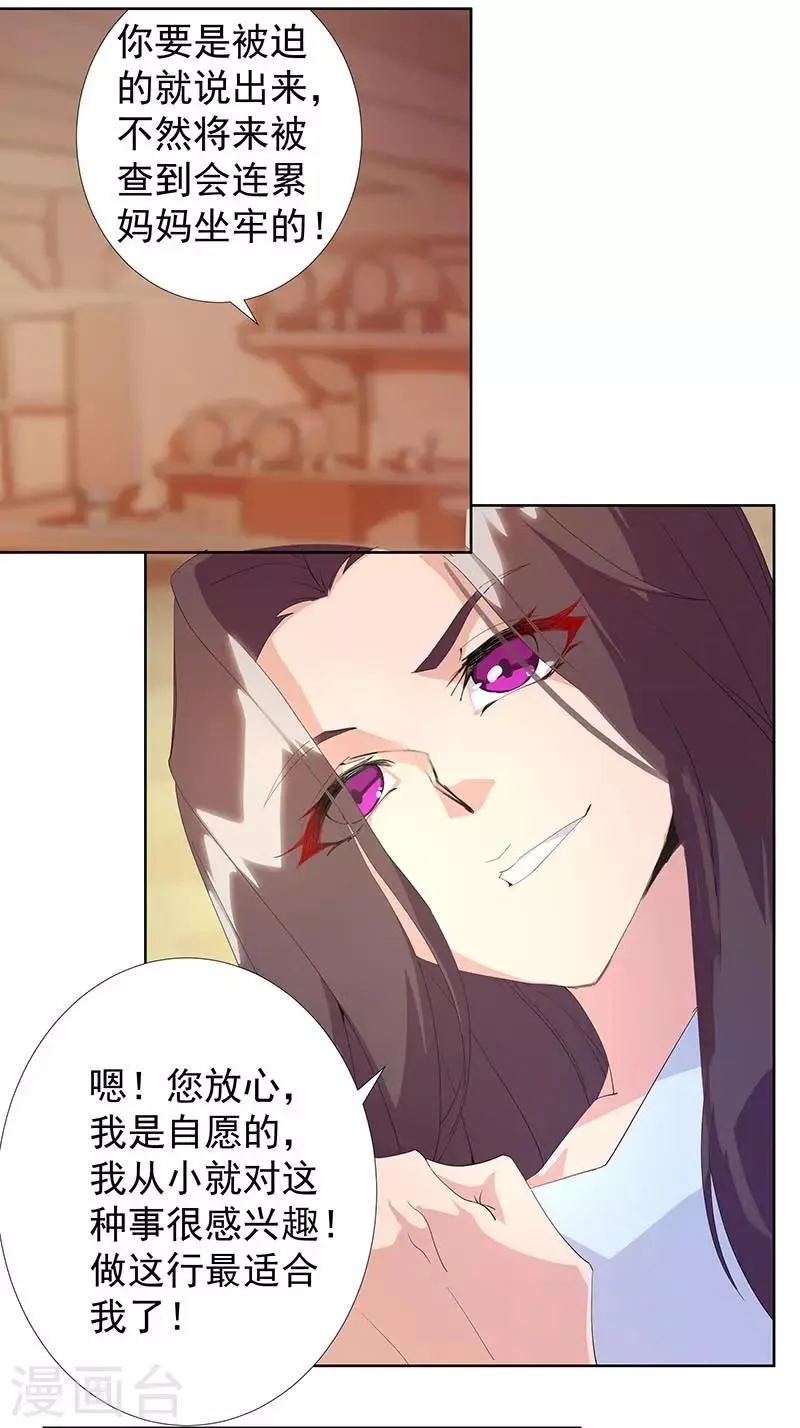 第92话 堕落蛇魔 第13页