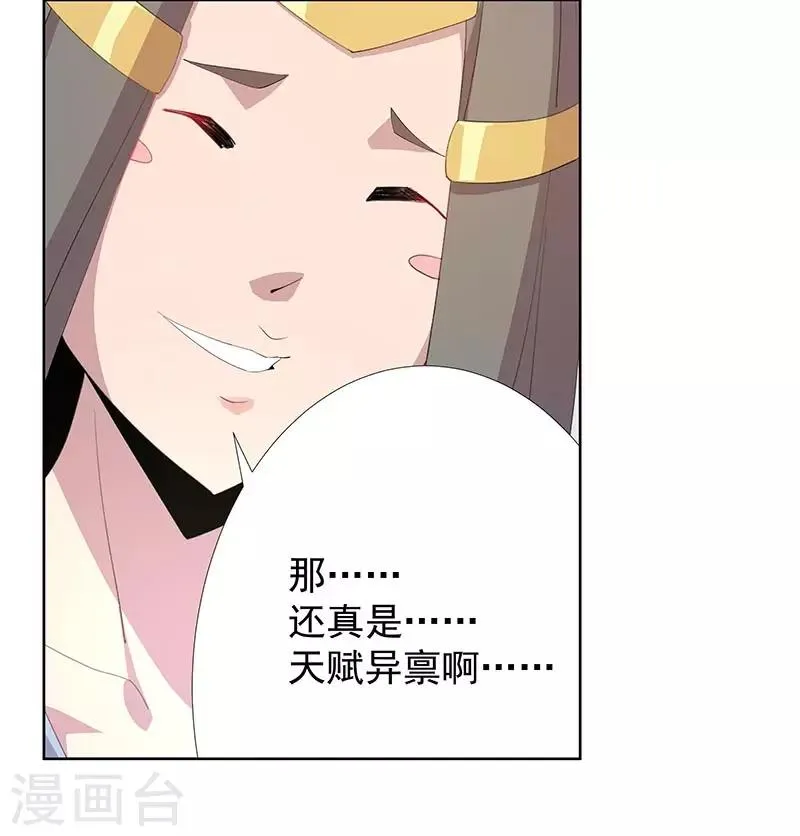 第92话 堕落蛇魔 第14页