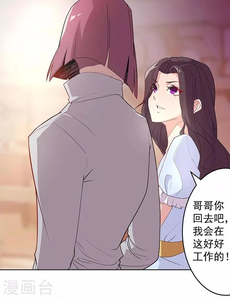 第92话 堕落蛇魔 第15页