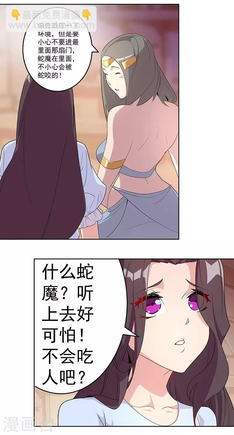 第92话 堕落蛇魔 第16页