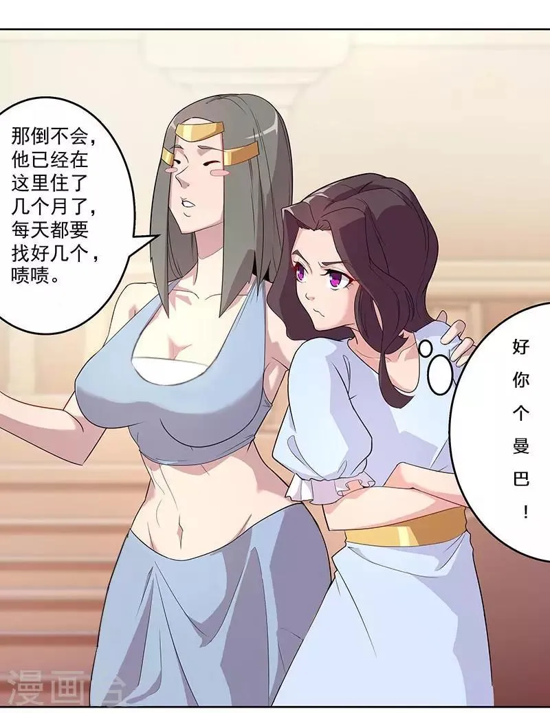 第92话 堕落蛇魔 第17页