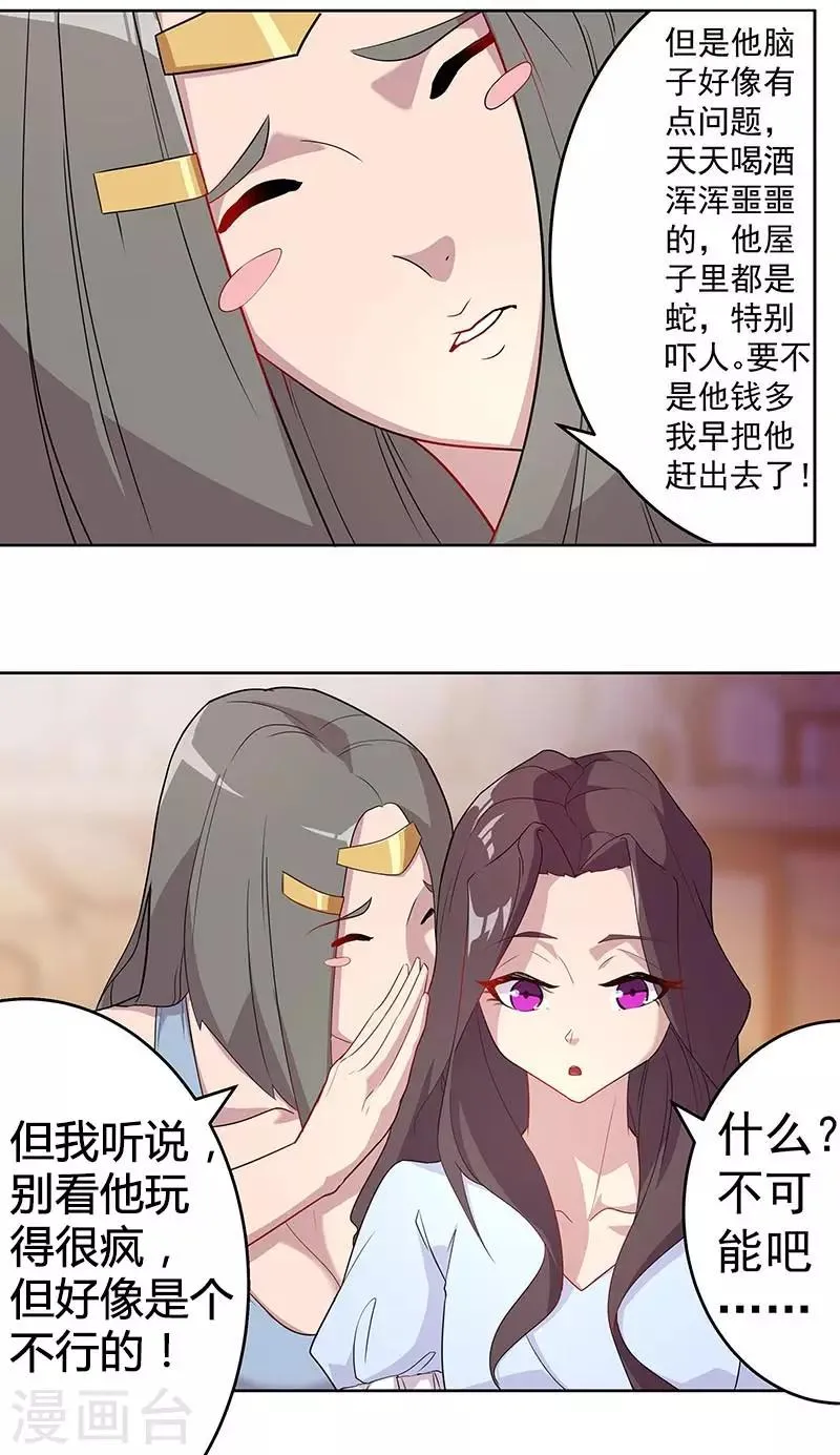 第92话 堕落蛇魔 第18页