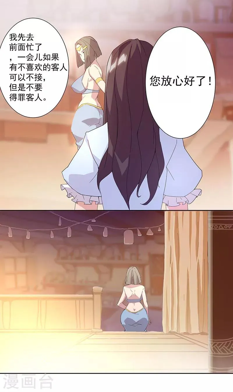 第92话 堕落蛇魔 第19页