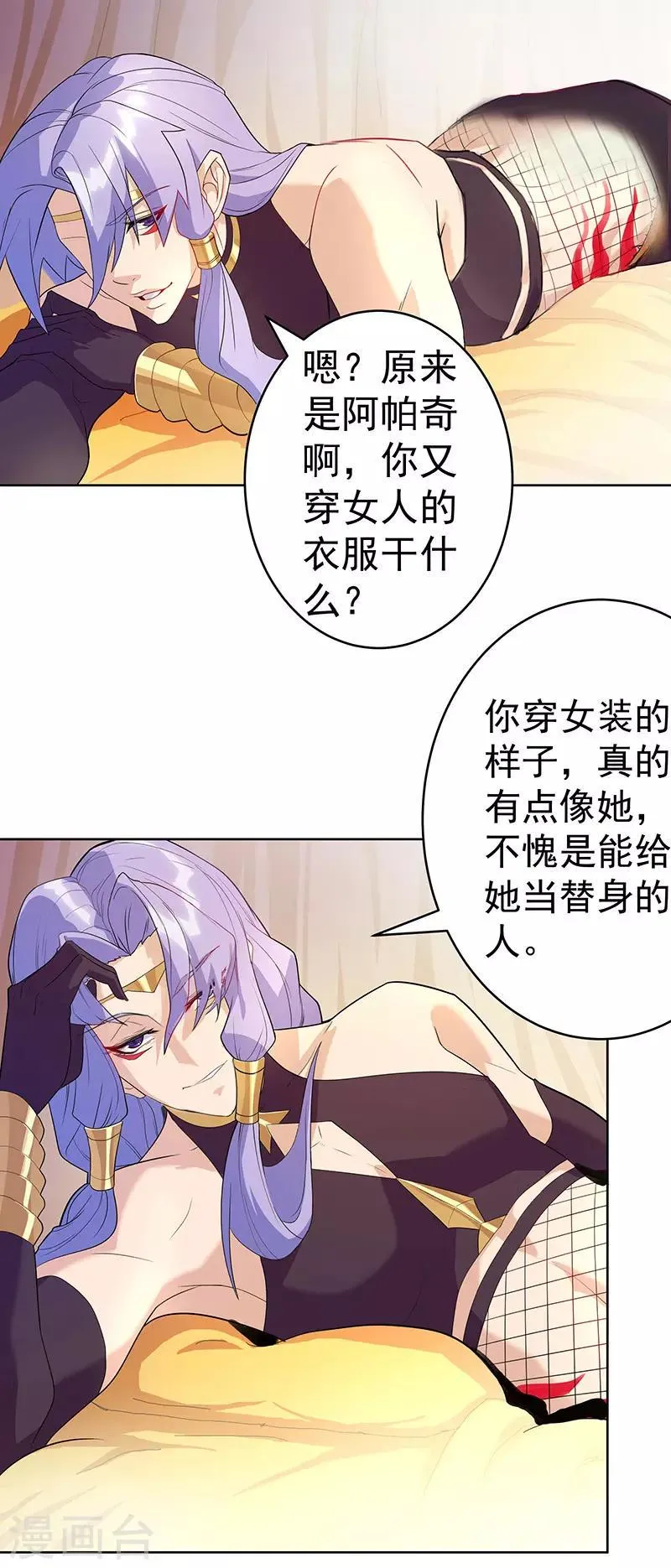 第92话 堕落蛇魔 第25页