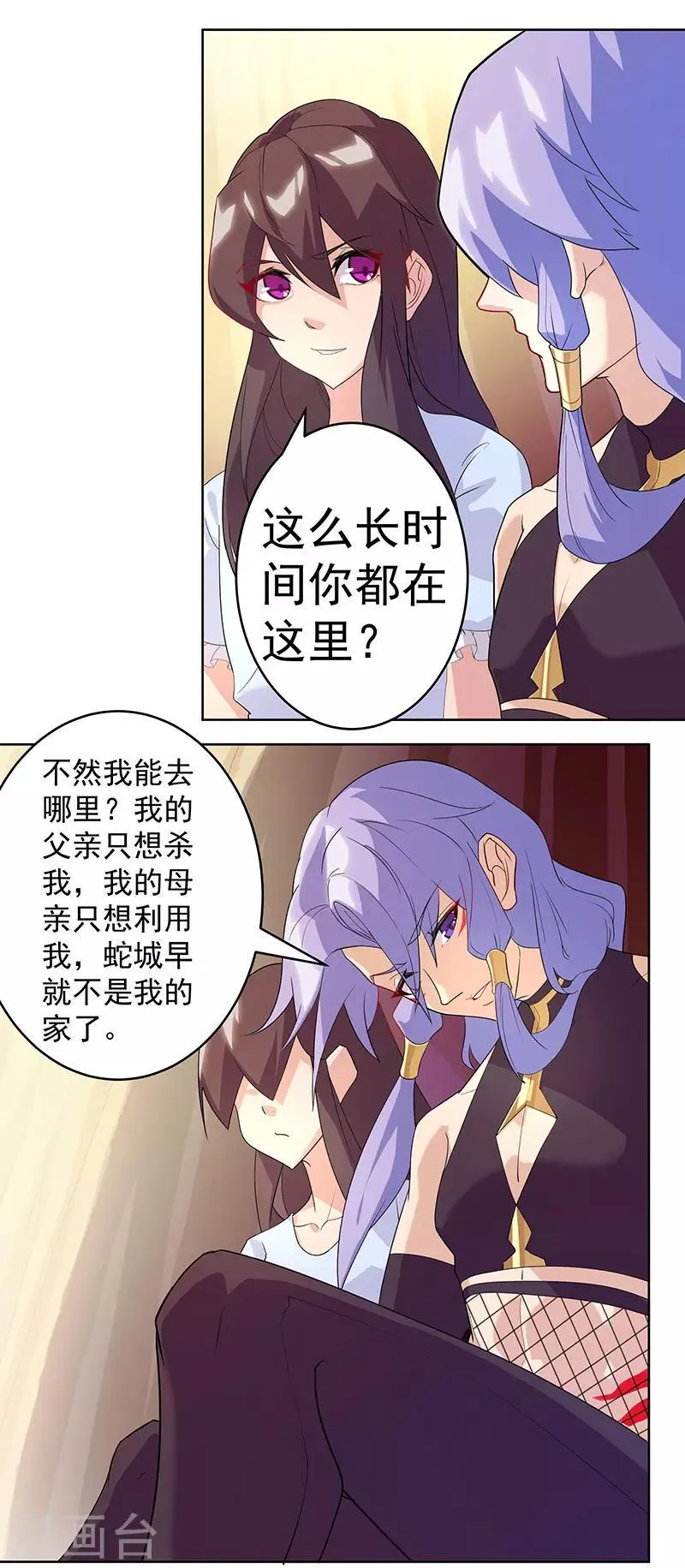 第92话 堕落蛇魔 第26页