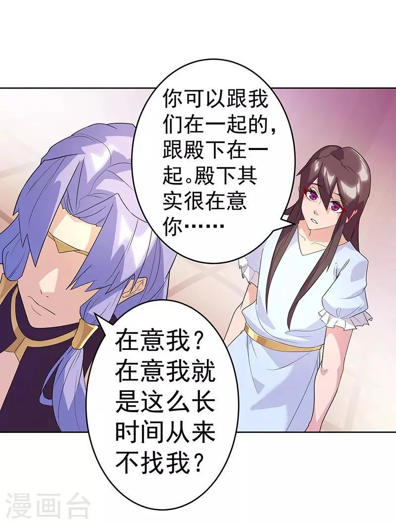 第92话 堕落蛇魔 第27页