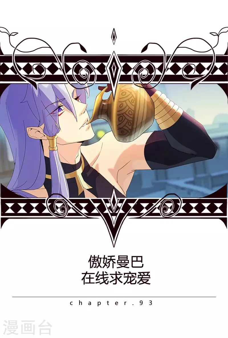 第93话 与蛇共舞1 第1页