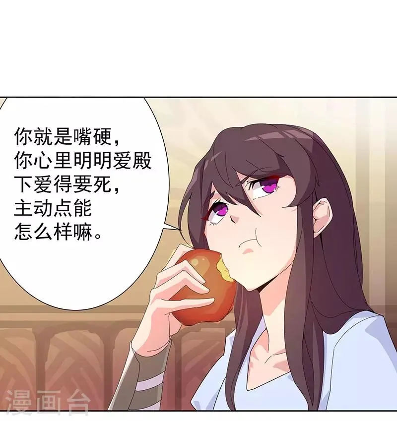 第93话 与蛇共舞1 第3页