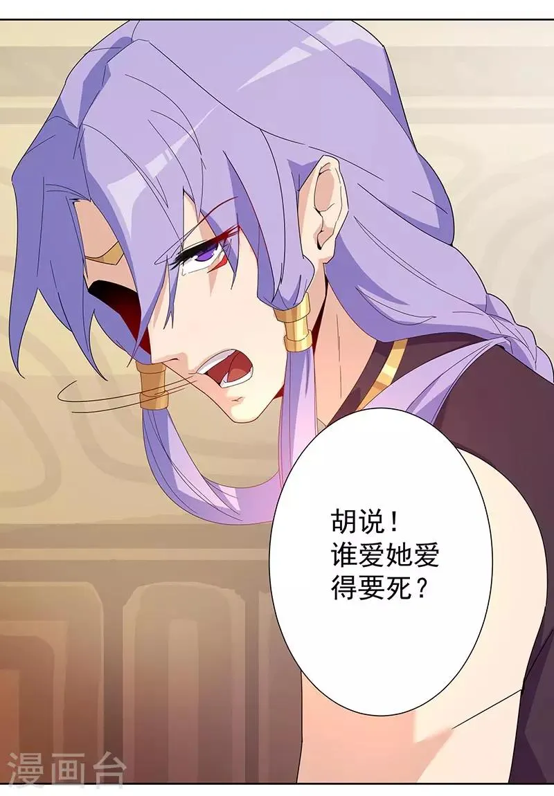 第93话 与蛇共舞1 第4页