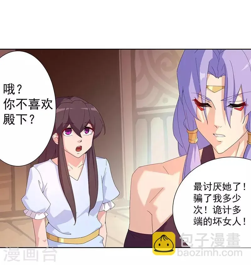 第93话 与蛇共舞1 第5页