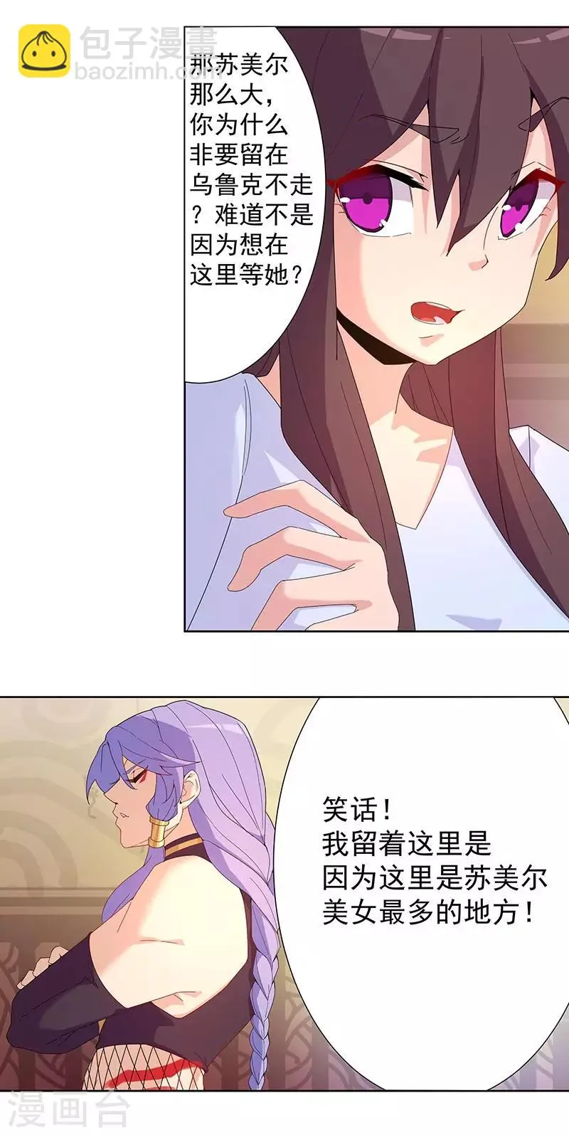 第93话 与蛇共舞1 第6页