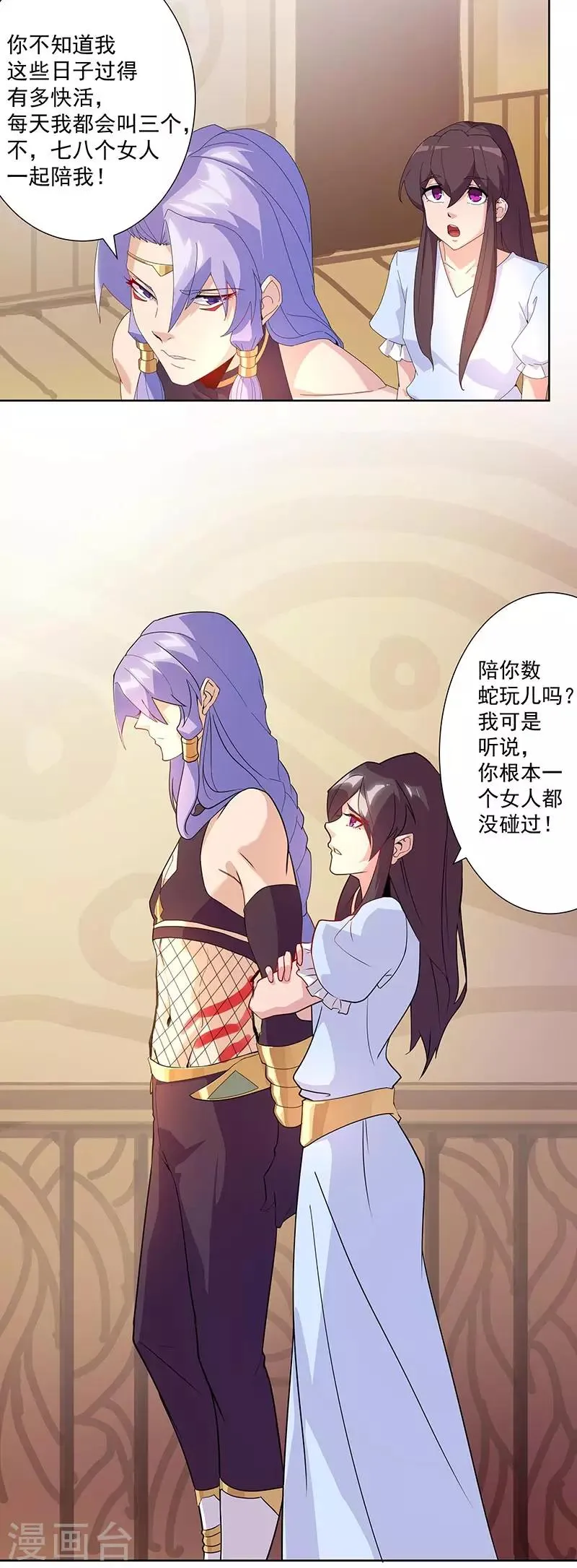 第93话 与蛇共舞1 第7页
