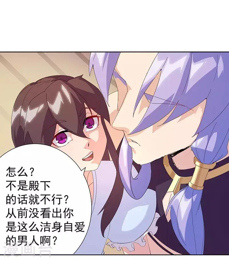 第93话 与蛇共舞1 第8页