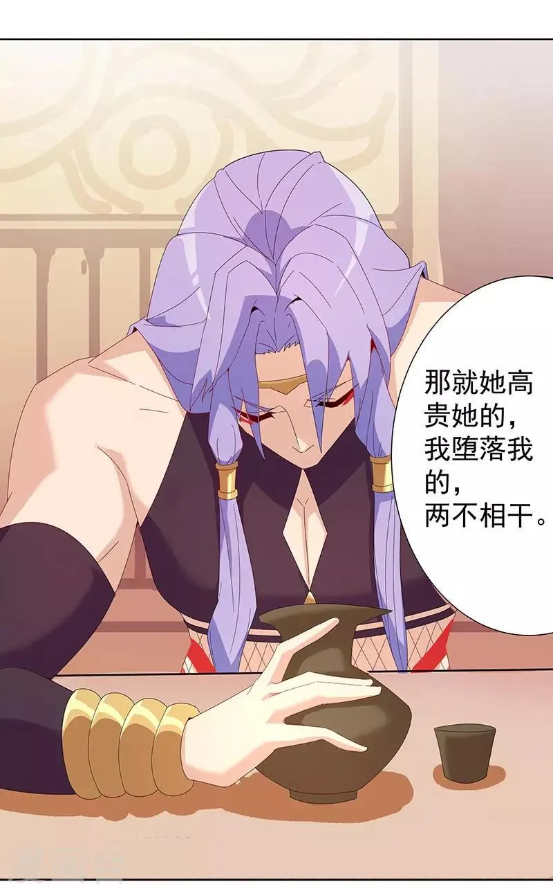 第93话 与蛇共舞1 第13页