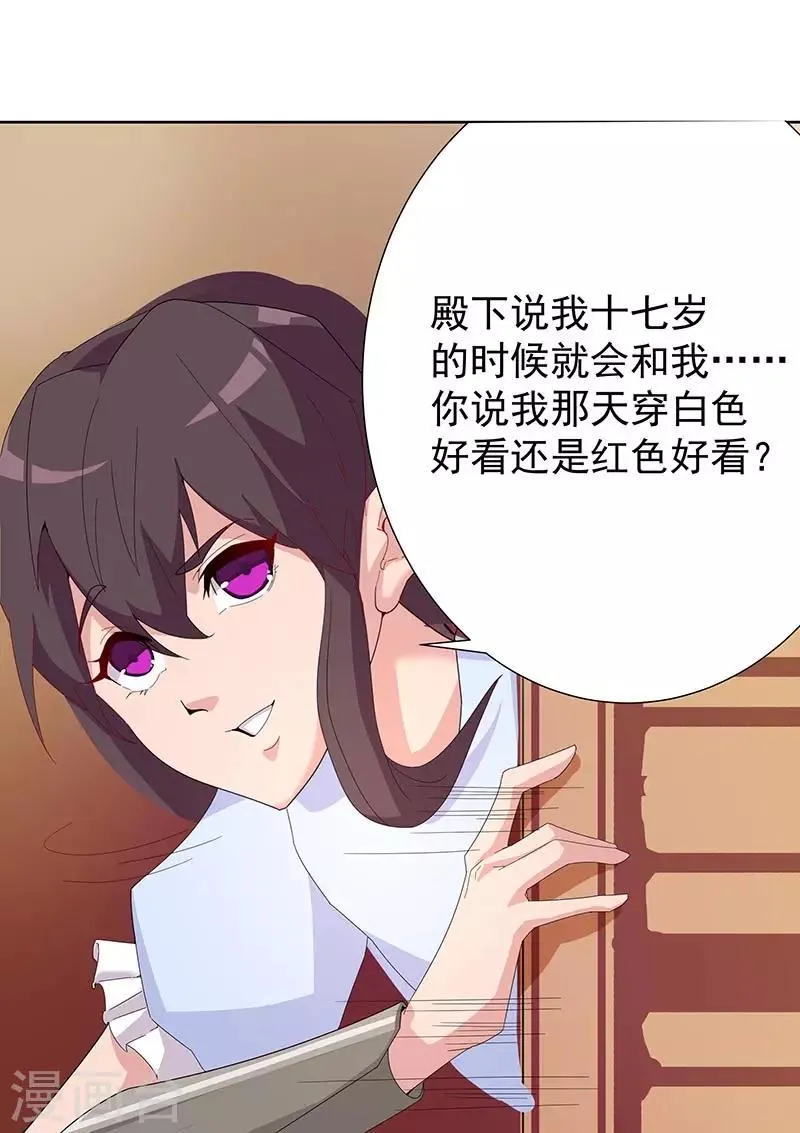 第93话 与蛇共舞1 第16页