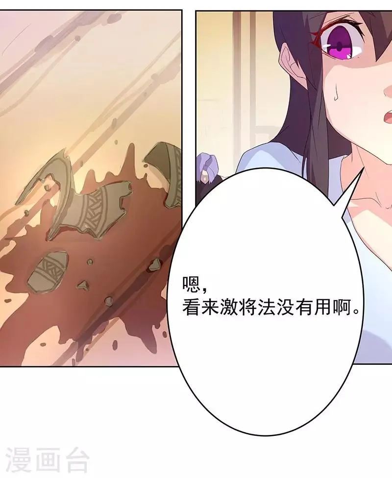 第93话 与蛇共舞1 第18页