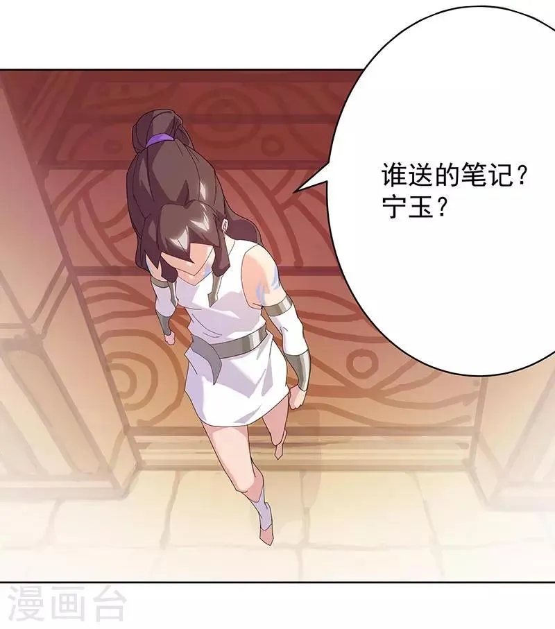 第93话 与蛇共舞1 第20页