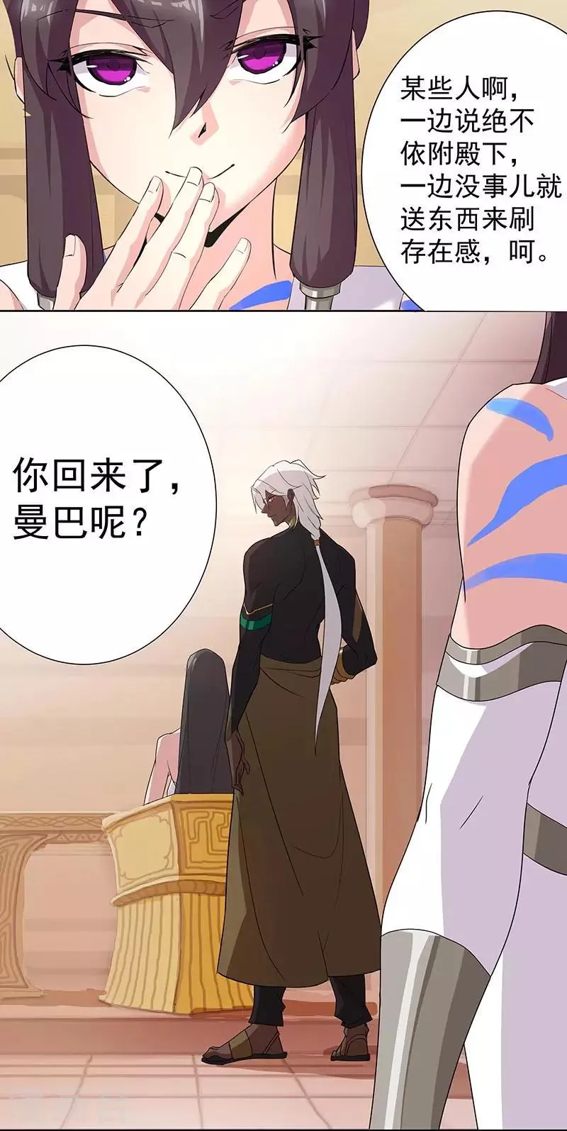 第93话 与蛇共舞1 第21页