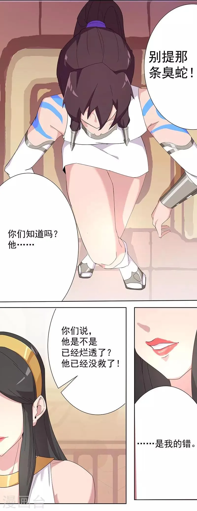 第93话 与蛇共舞1 第22页