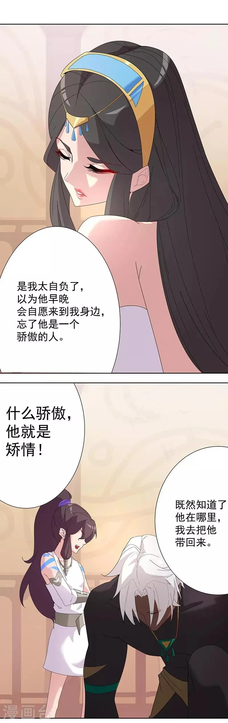 第93话 与蛇共舞1 第23页
