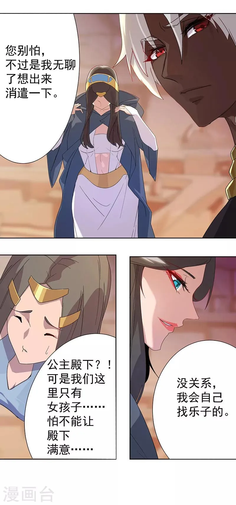 第94话 与蛇共舞2 第5页