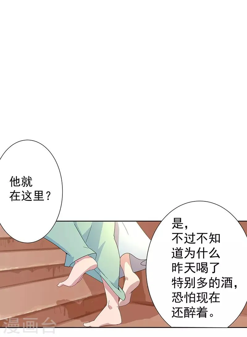 第94话 与蛇共舞2 第8页