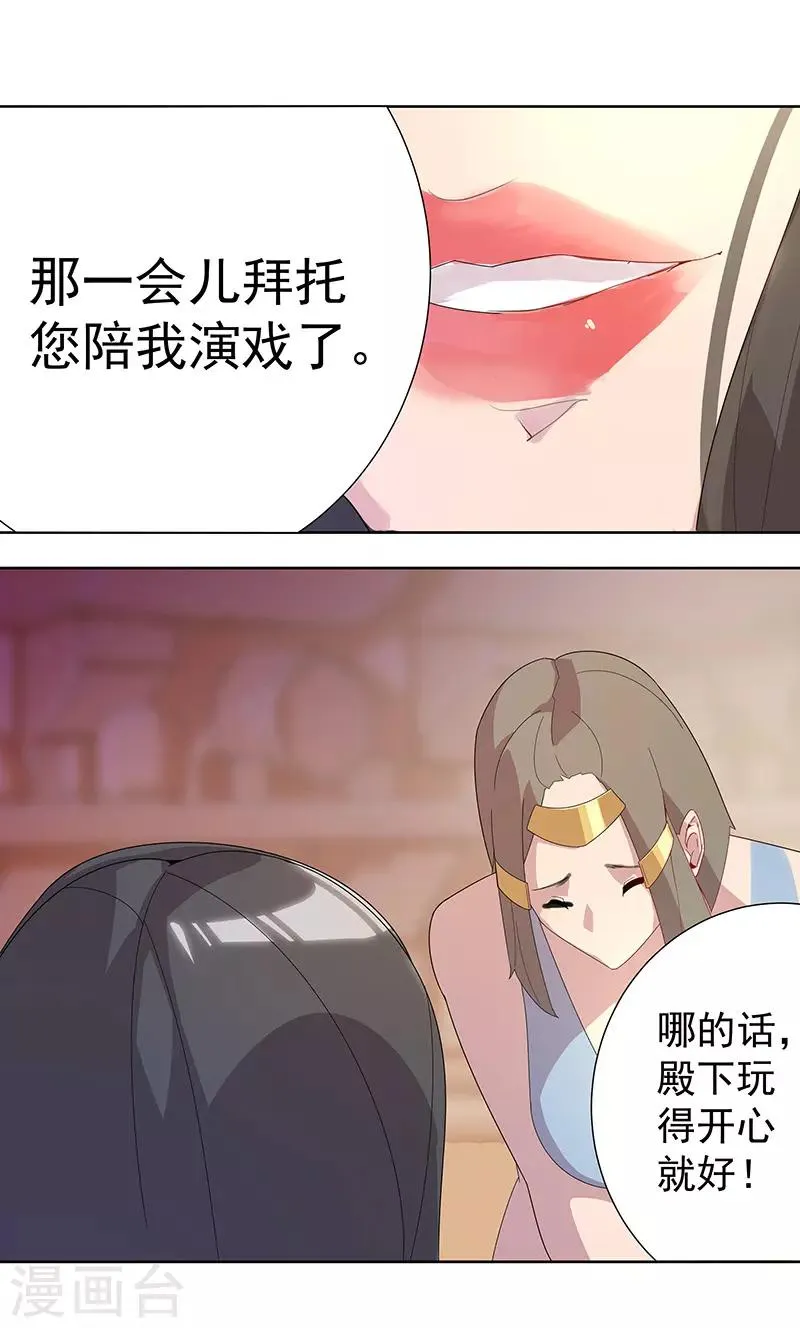 第94话 与蛇共舞2 第9页